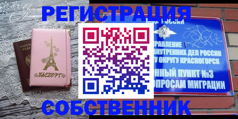 прописка законно в Черепаново