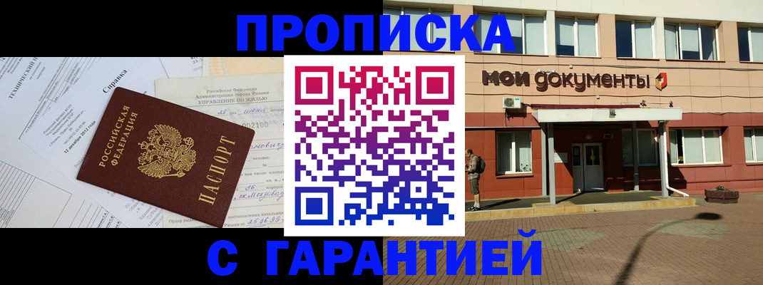 прописка паспорт в Черепаново