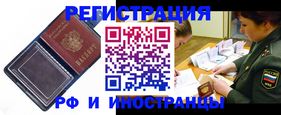 временная регистрация в Черепаново