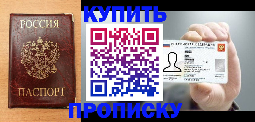 прописка от собственника в Черепаново