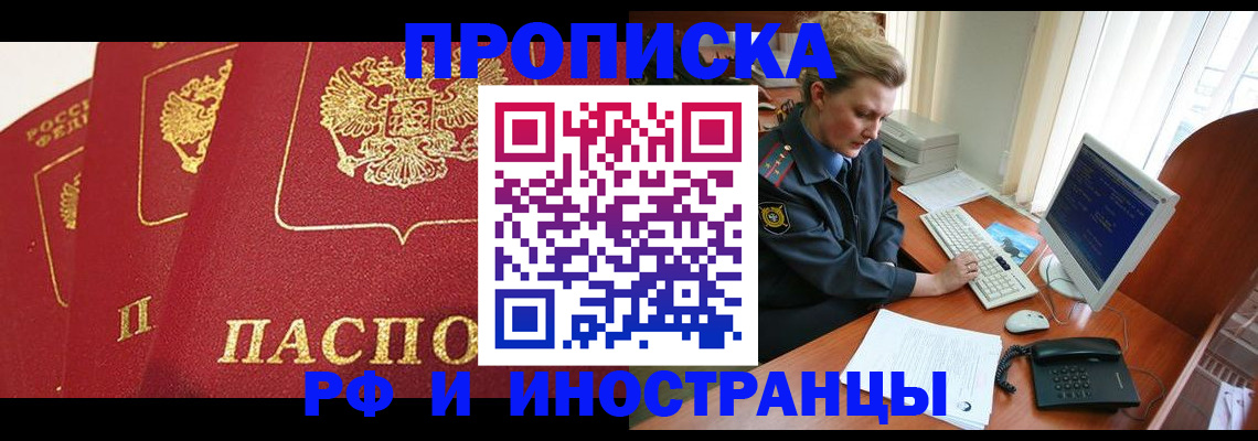 прописка для кредита в Черепаново
