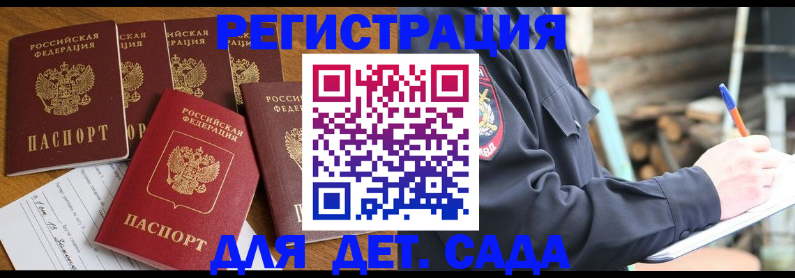 временная прописка в Черепаново