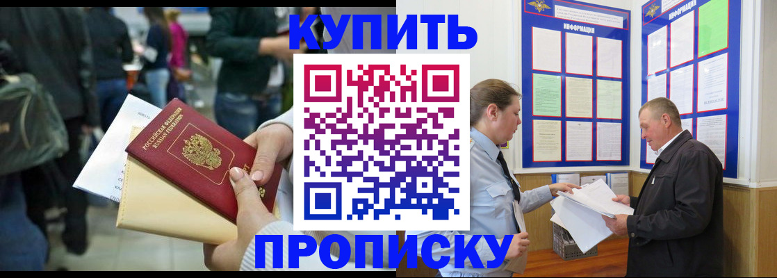 временная регистрация в квартире в Черепаново